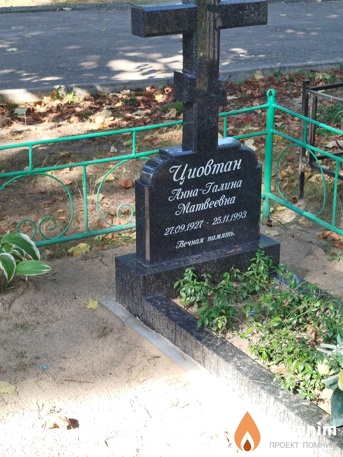 Циовтан Анна-Галина Матвеевна