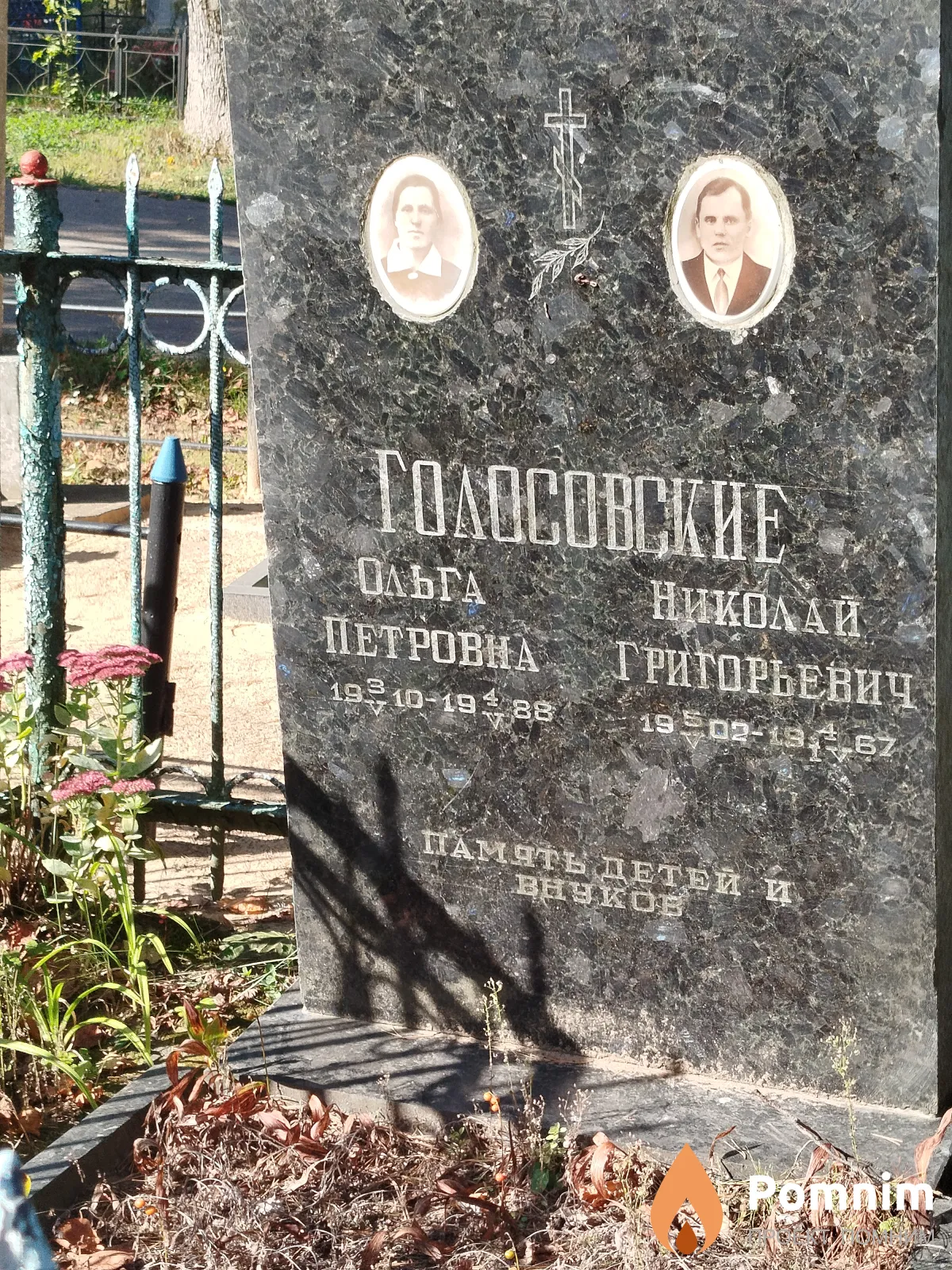 Голосовская Ольга Петровна