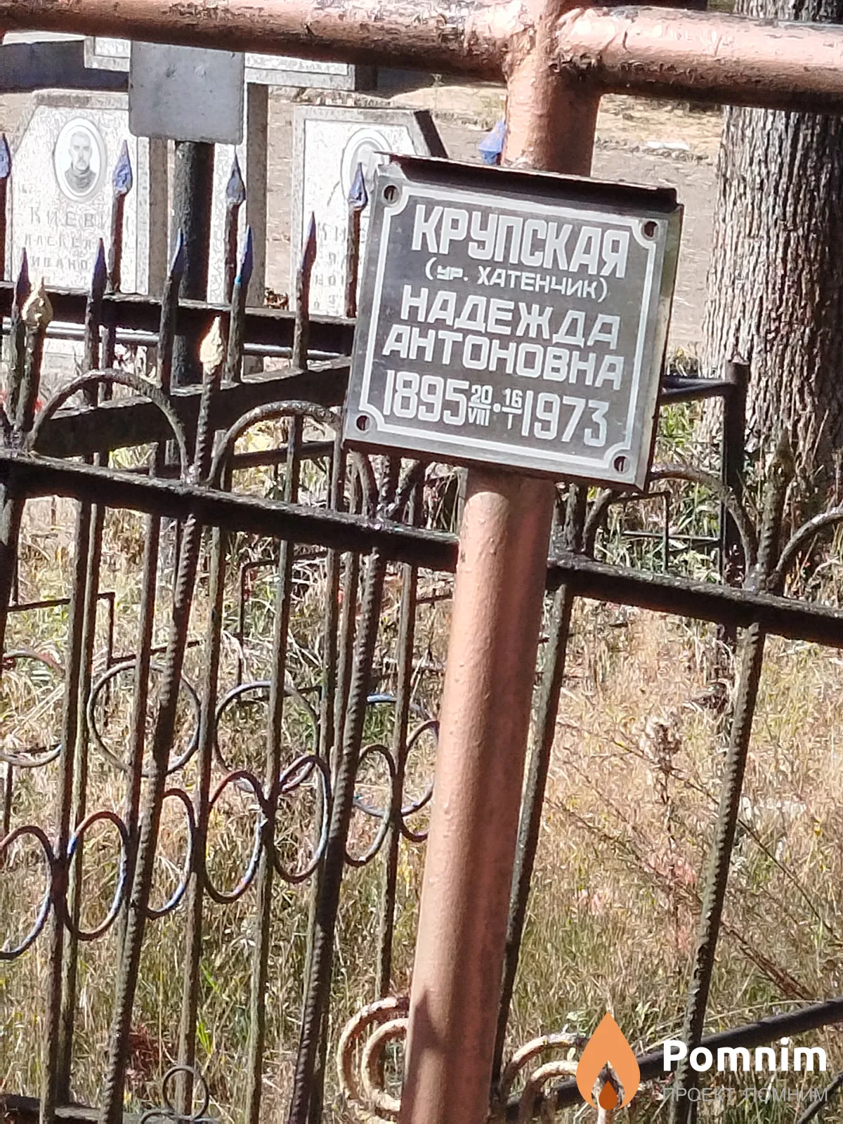 Крупская (Хатенчик) Надежда Антоновна