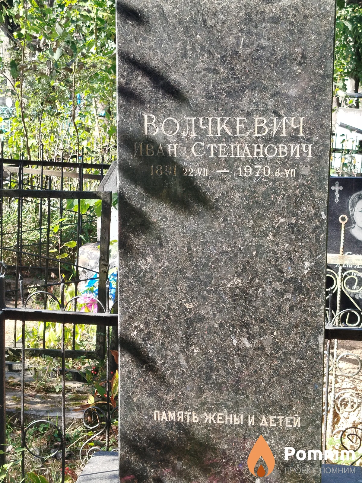 Волчкевич Иван Степанович