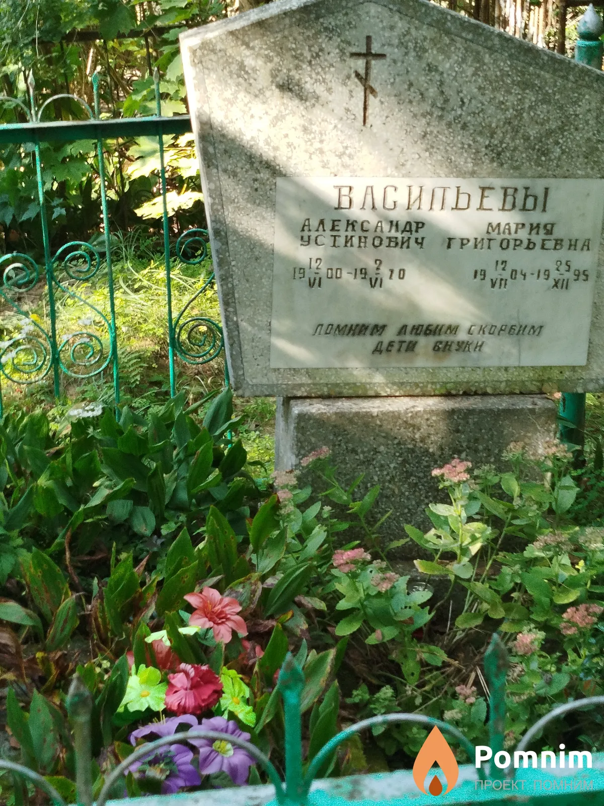 Васильев Александр Устинович