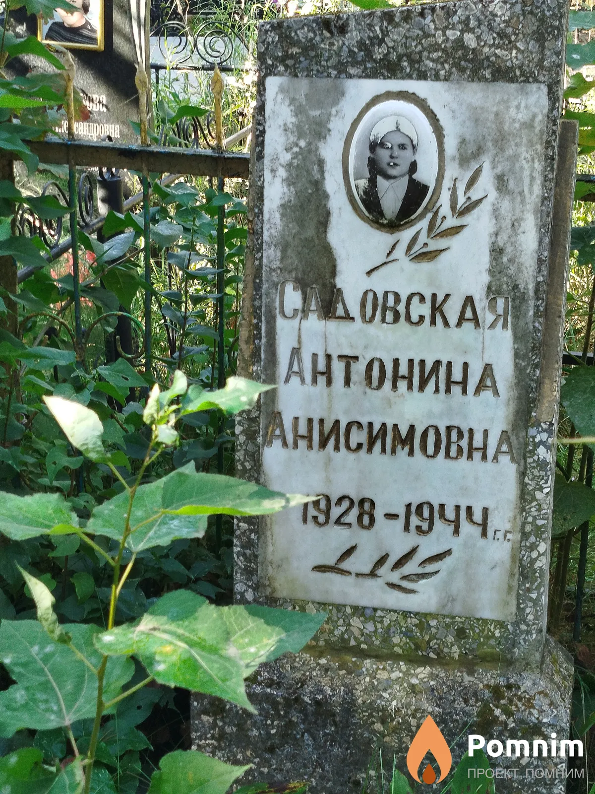 Садовская Антонина Анисимовна