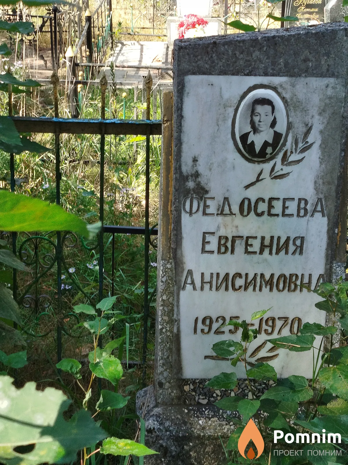 Федосеева Евгения Анисимовн