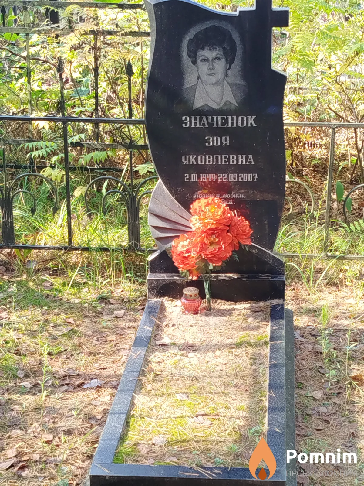 Значеное Зоя Яковлевна