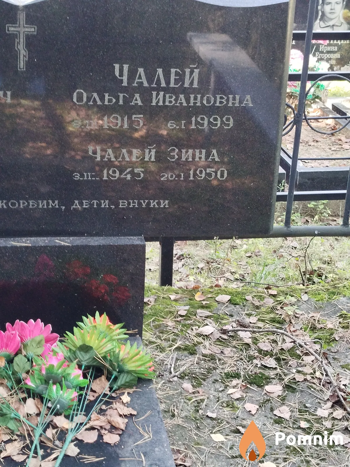 Чалей Зинаида