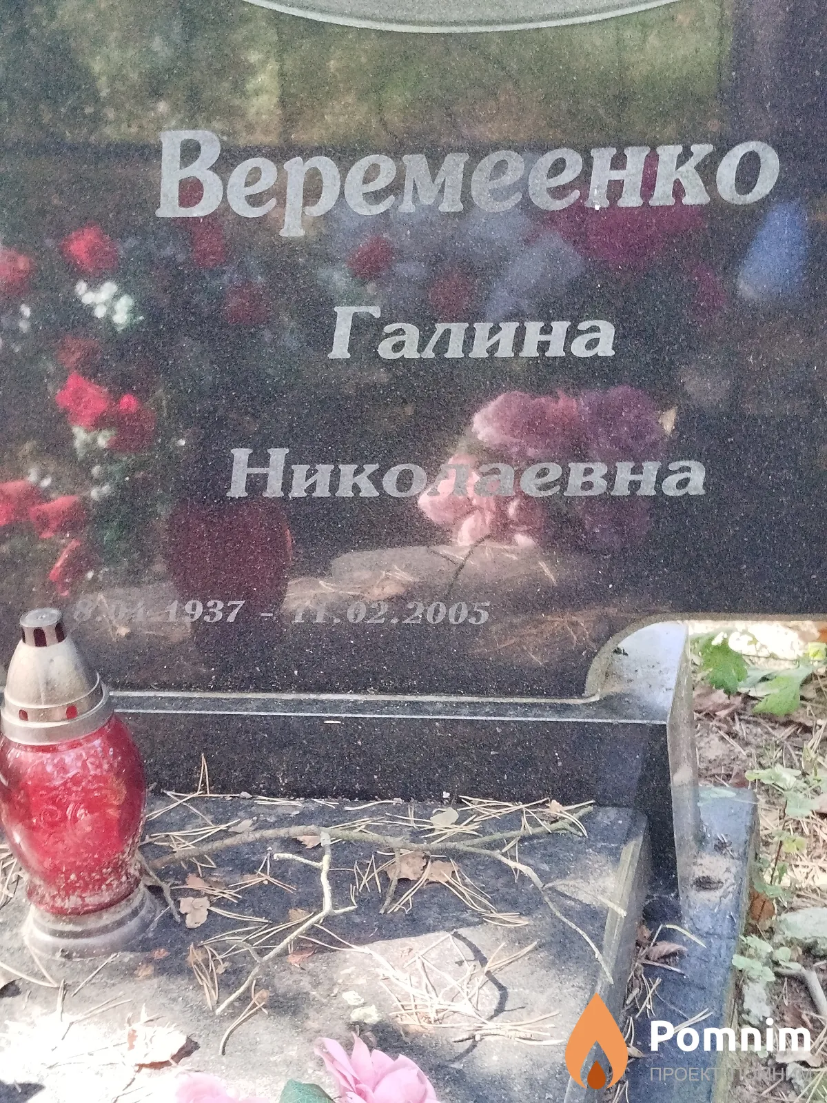 Веремеенко Галина Николаевна