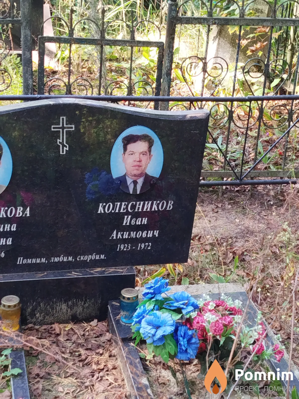 Колесников Иван Акимович
