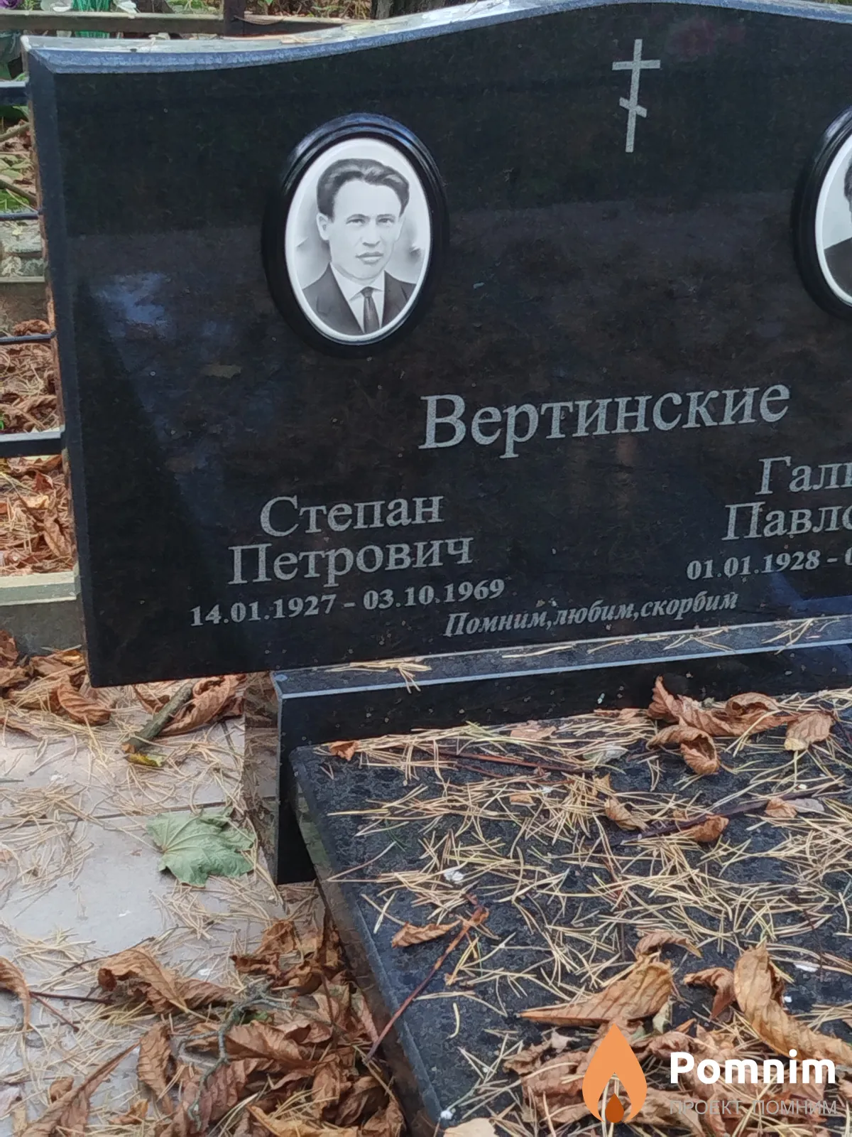 Вертинский Степан Павлович