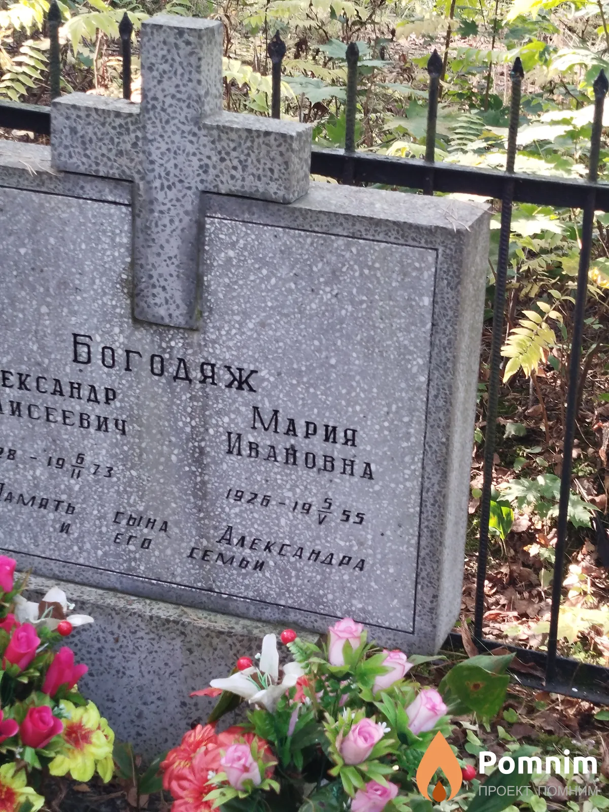 Богодяж Мария Ивановна