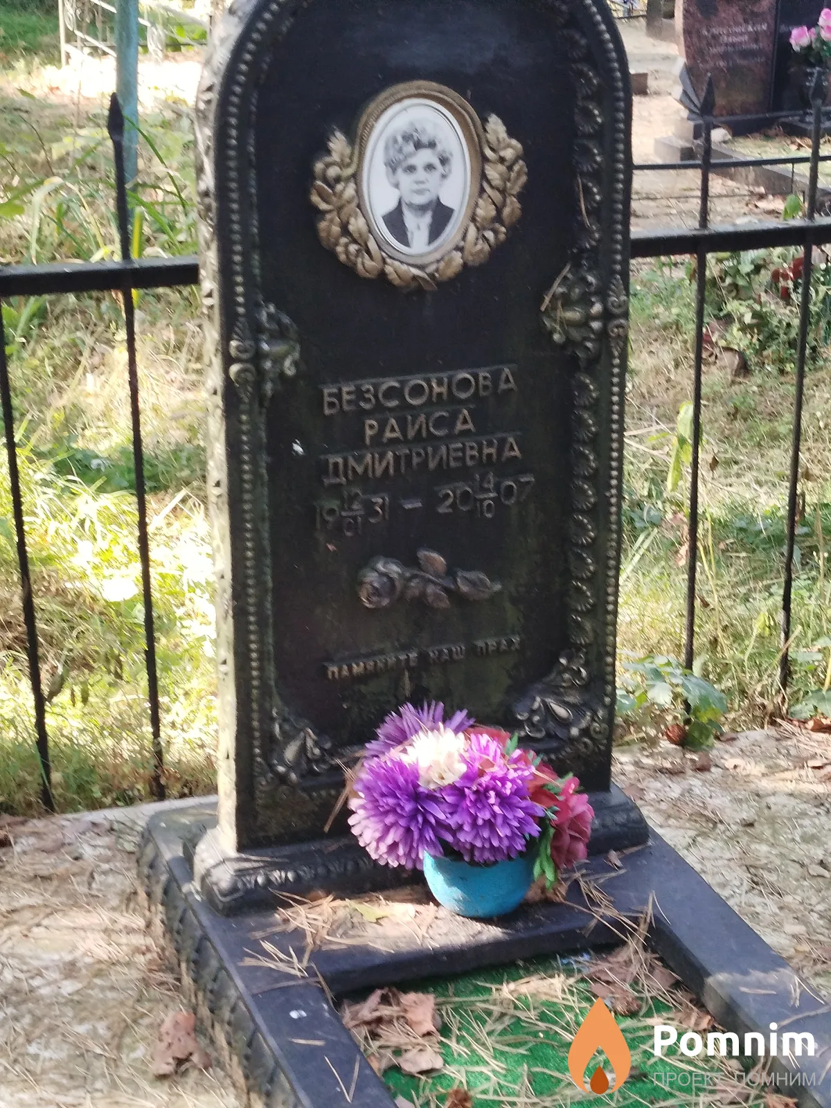 Безсонова Раиса Дмитриевна