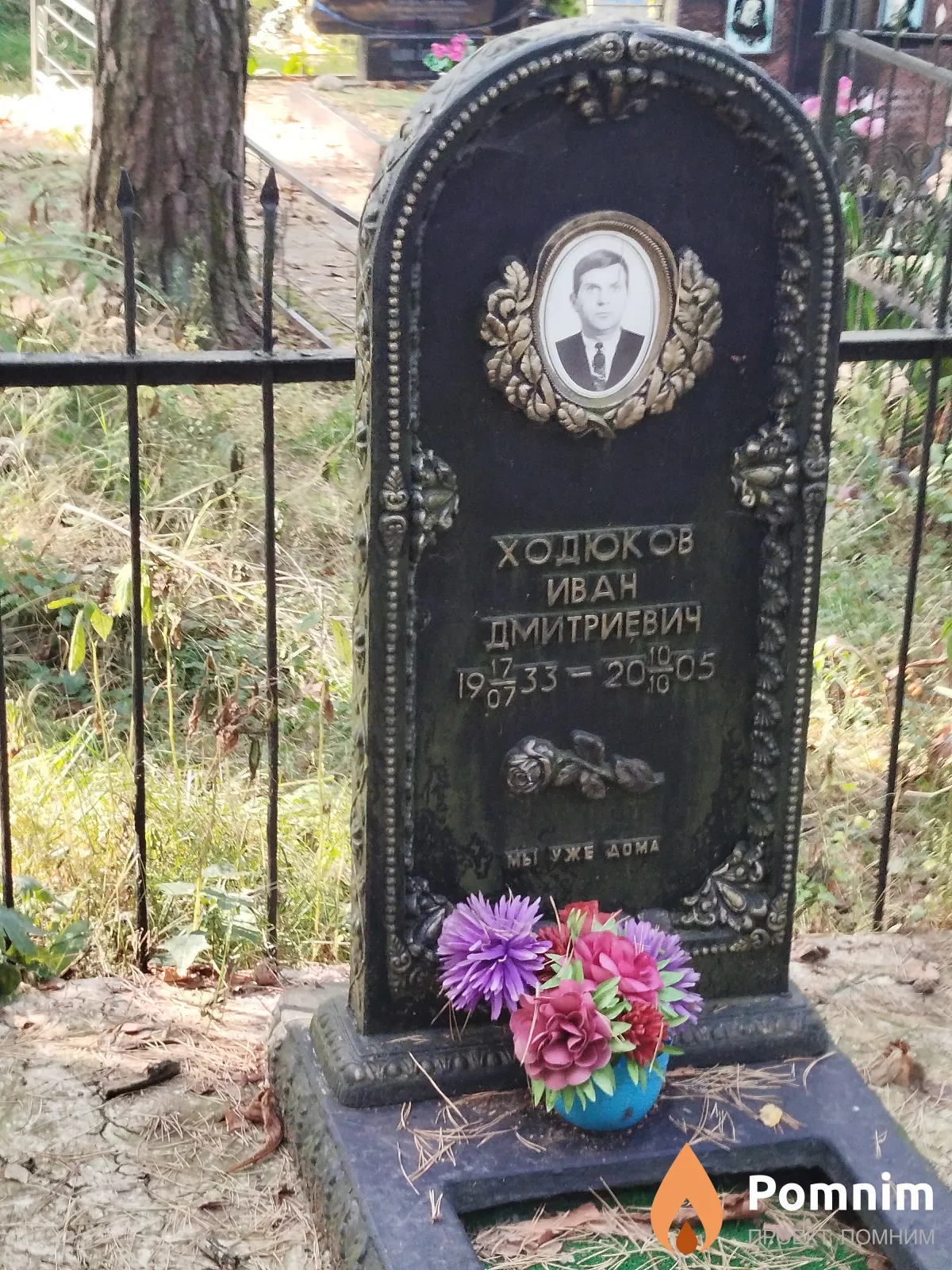Ходюков Иван Дмитриевич