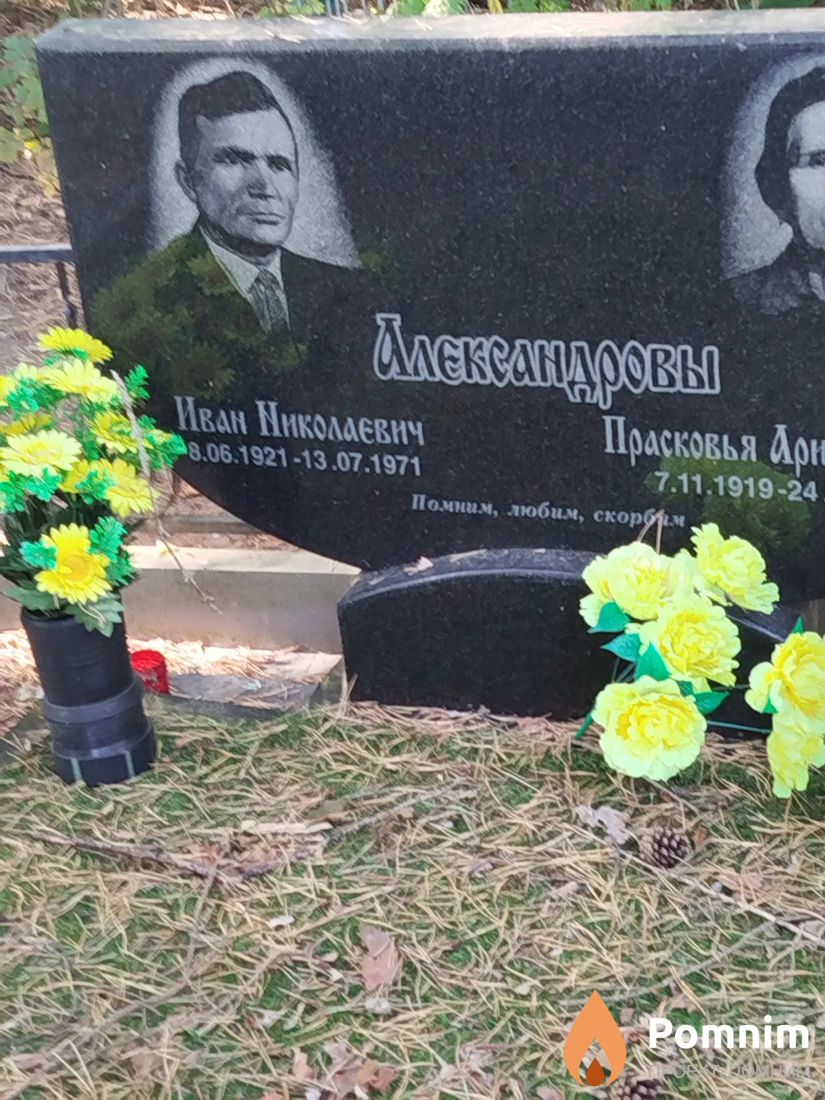 Александров Иван Николаевич