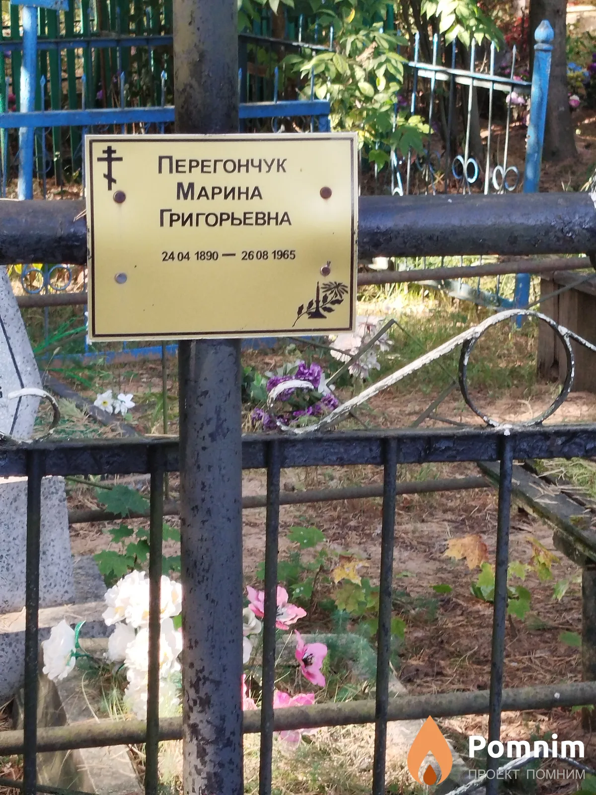 Перегончук Марина Григорьевна