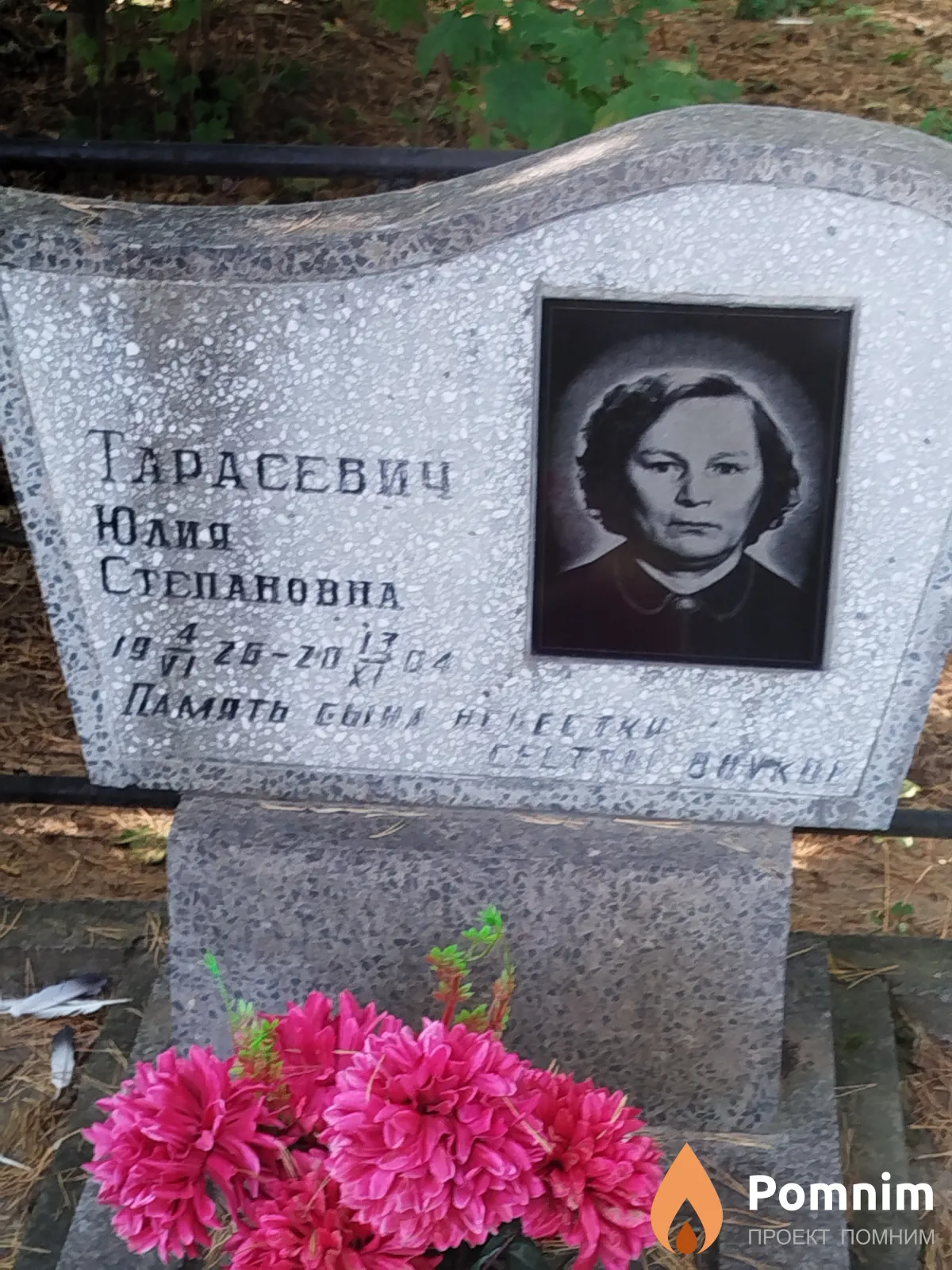 Тарасевич Юлия Степановна