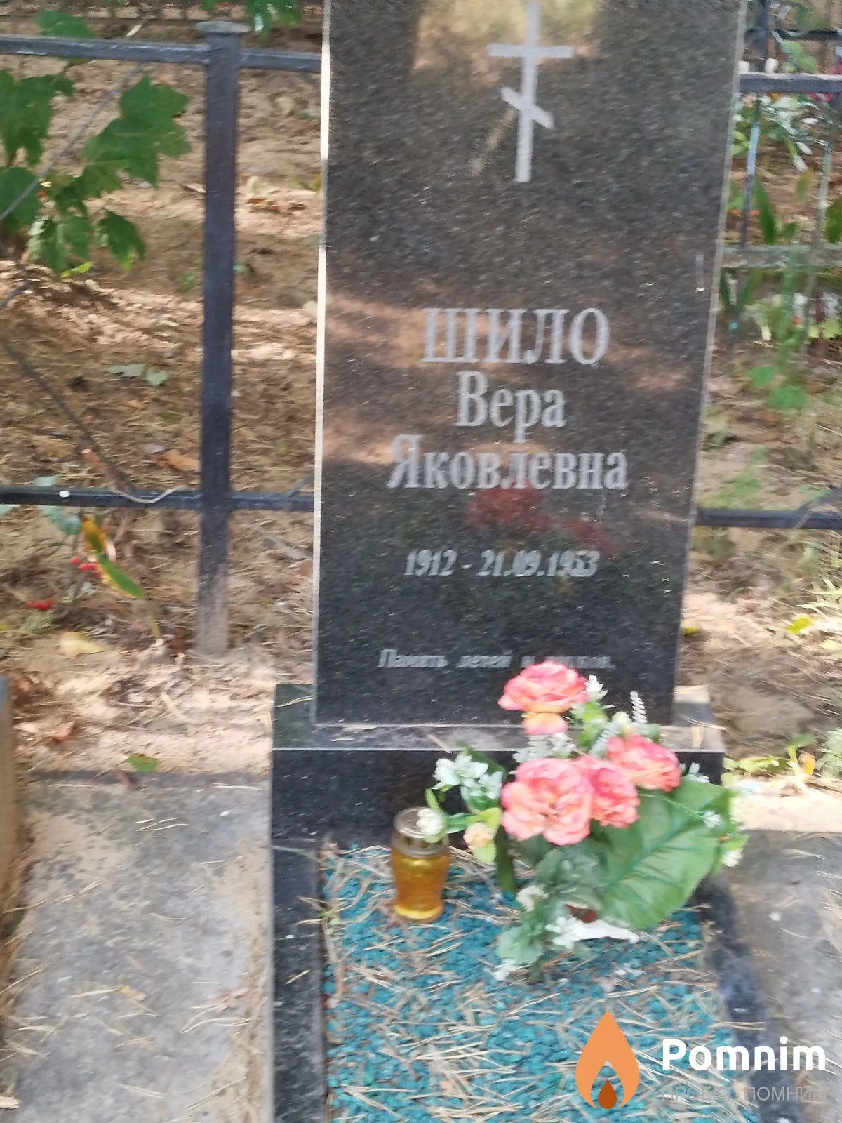 Шило Bepa Яковлевна