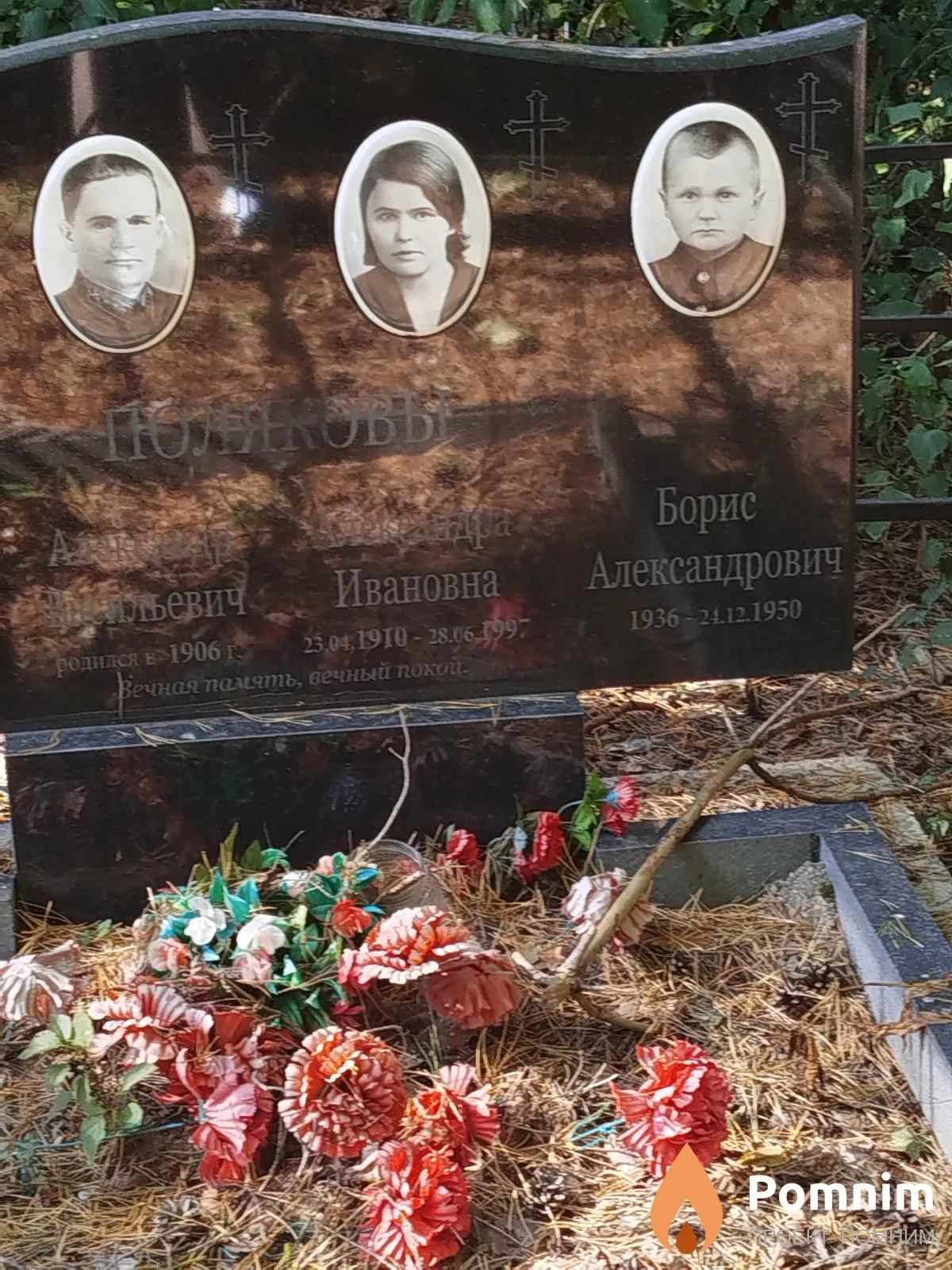 Поляков Борис Александрович