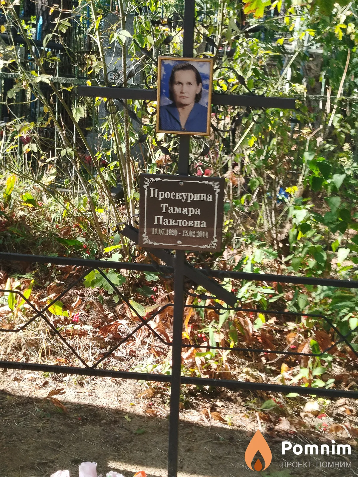 Проскурина Тамара Павловна