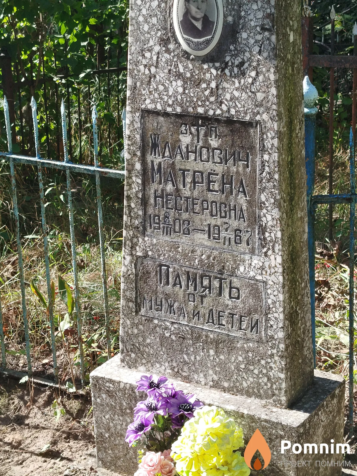 Жданович Maтрёна Hecтеровна