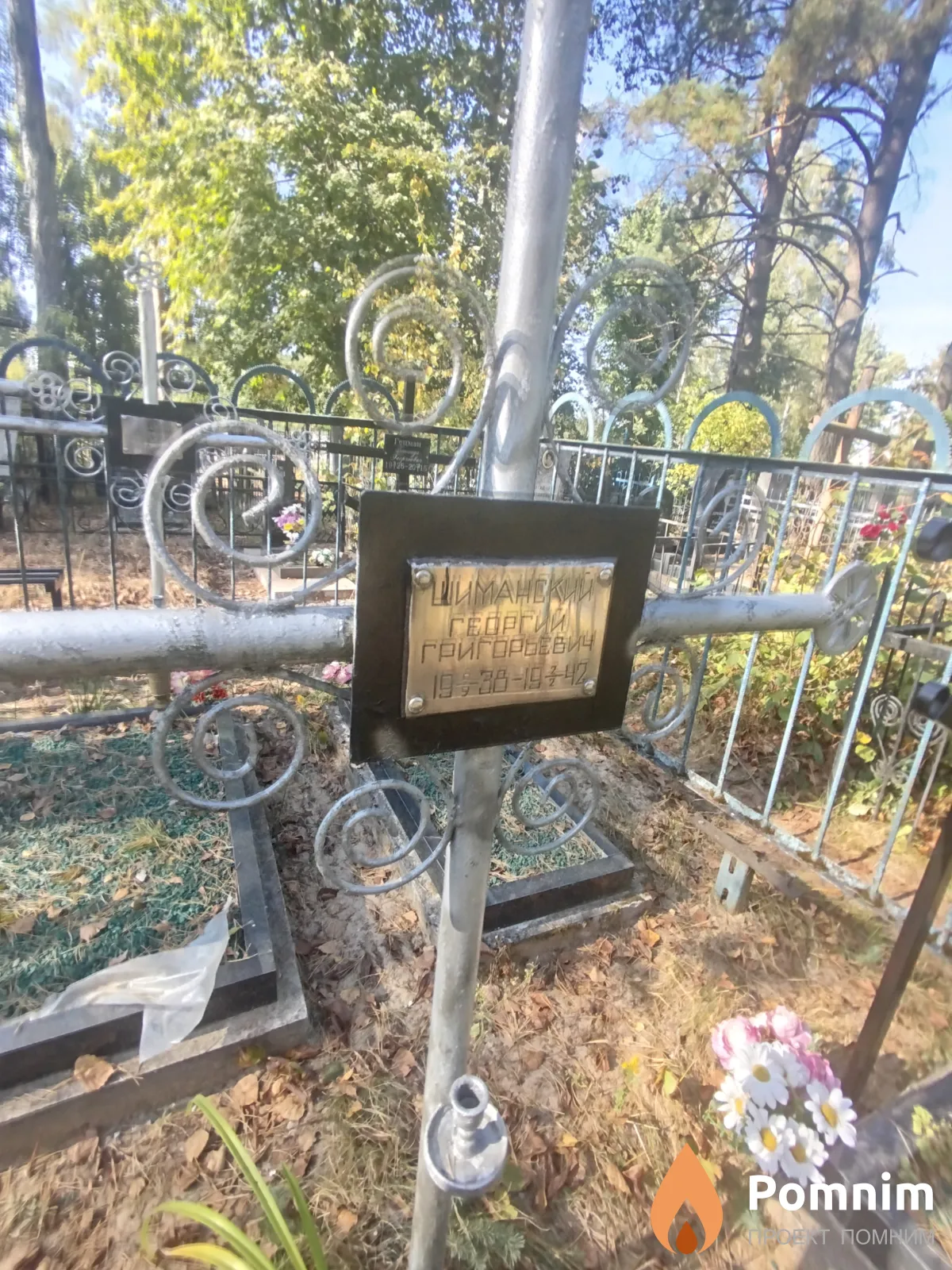Шиманский Георгий Григорьевич