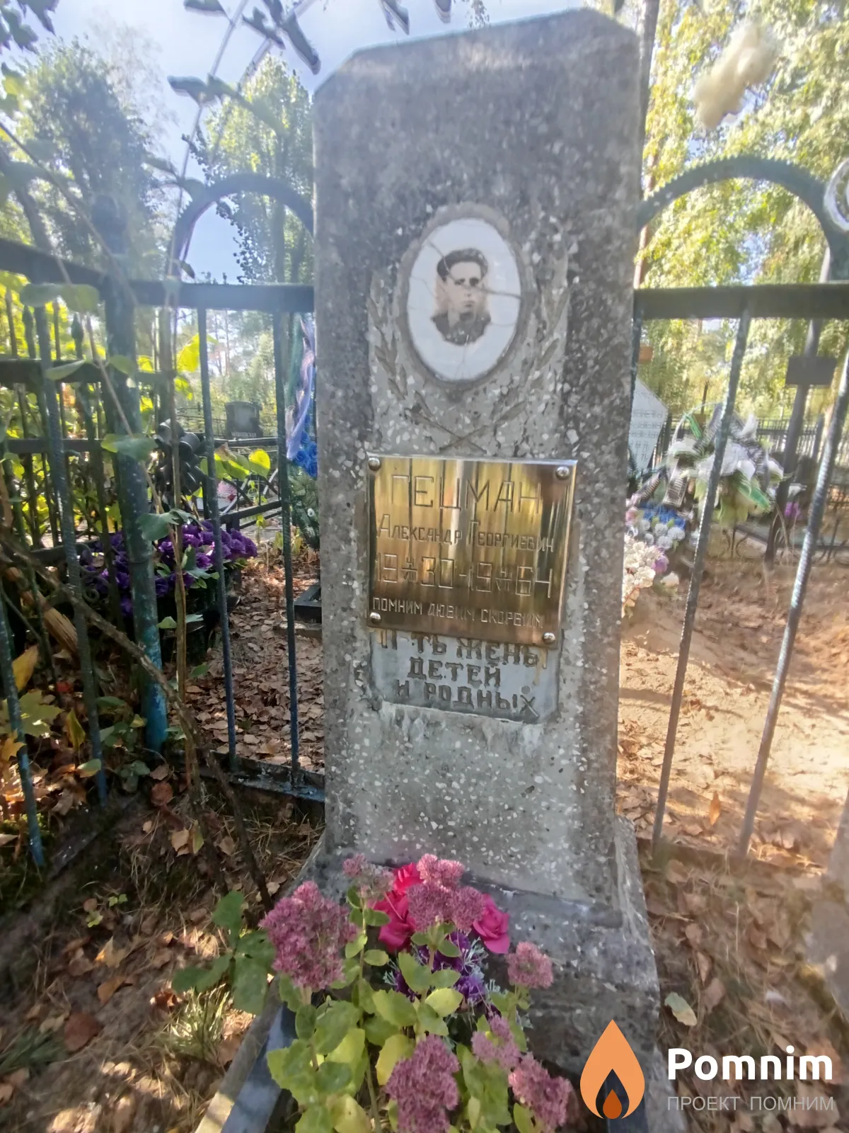 Гецман Александр Георгиевин