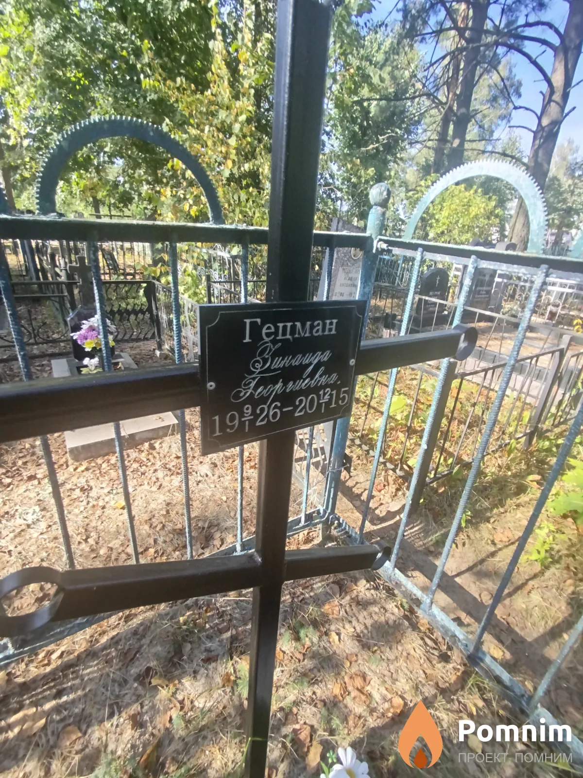 Гецман Зинаида Георгиевна