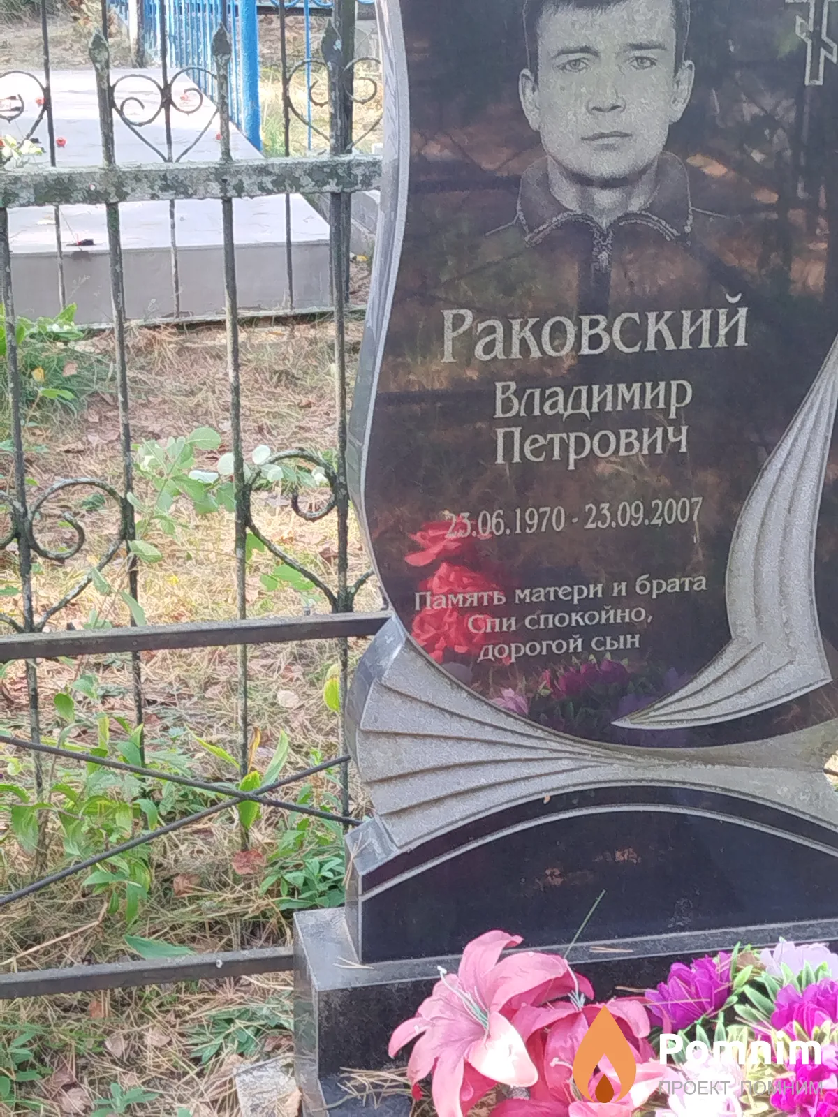 Раковский Владимир Петрович
