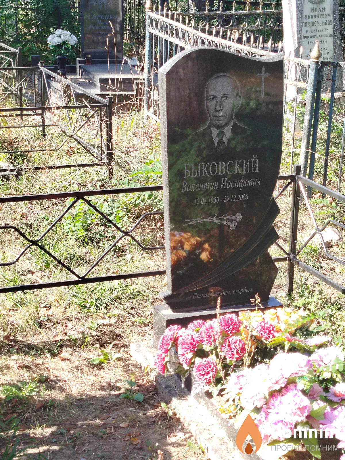 Быковский Валентин Иосифович