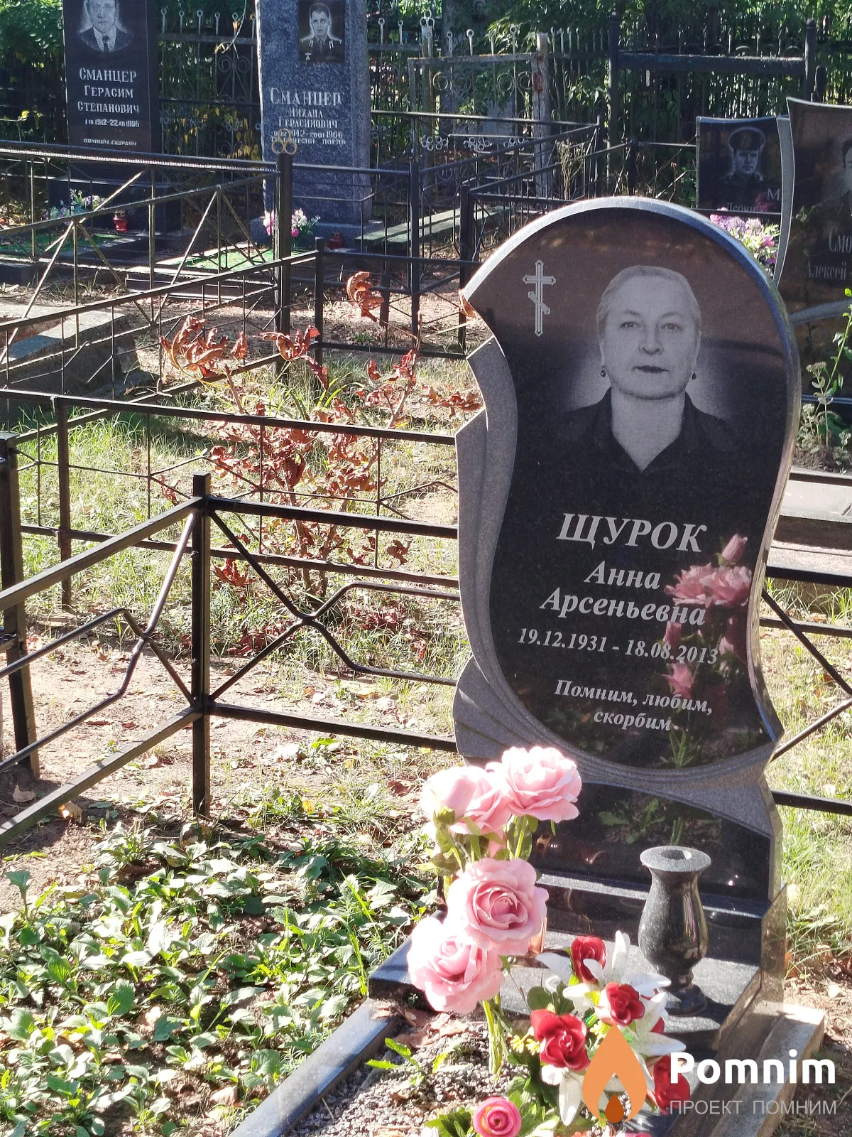 Щурок Анна Арсеньевна