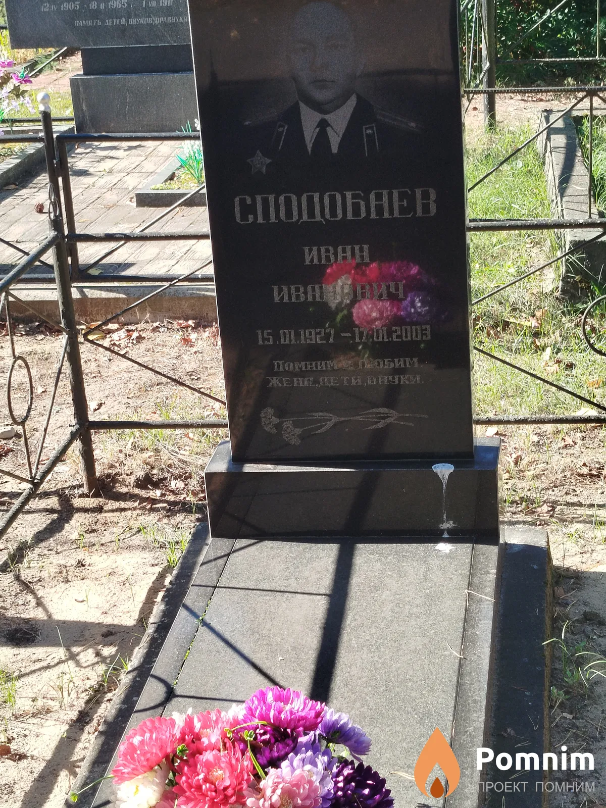 Сподобаев Иван Иванович