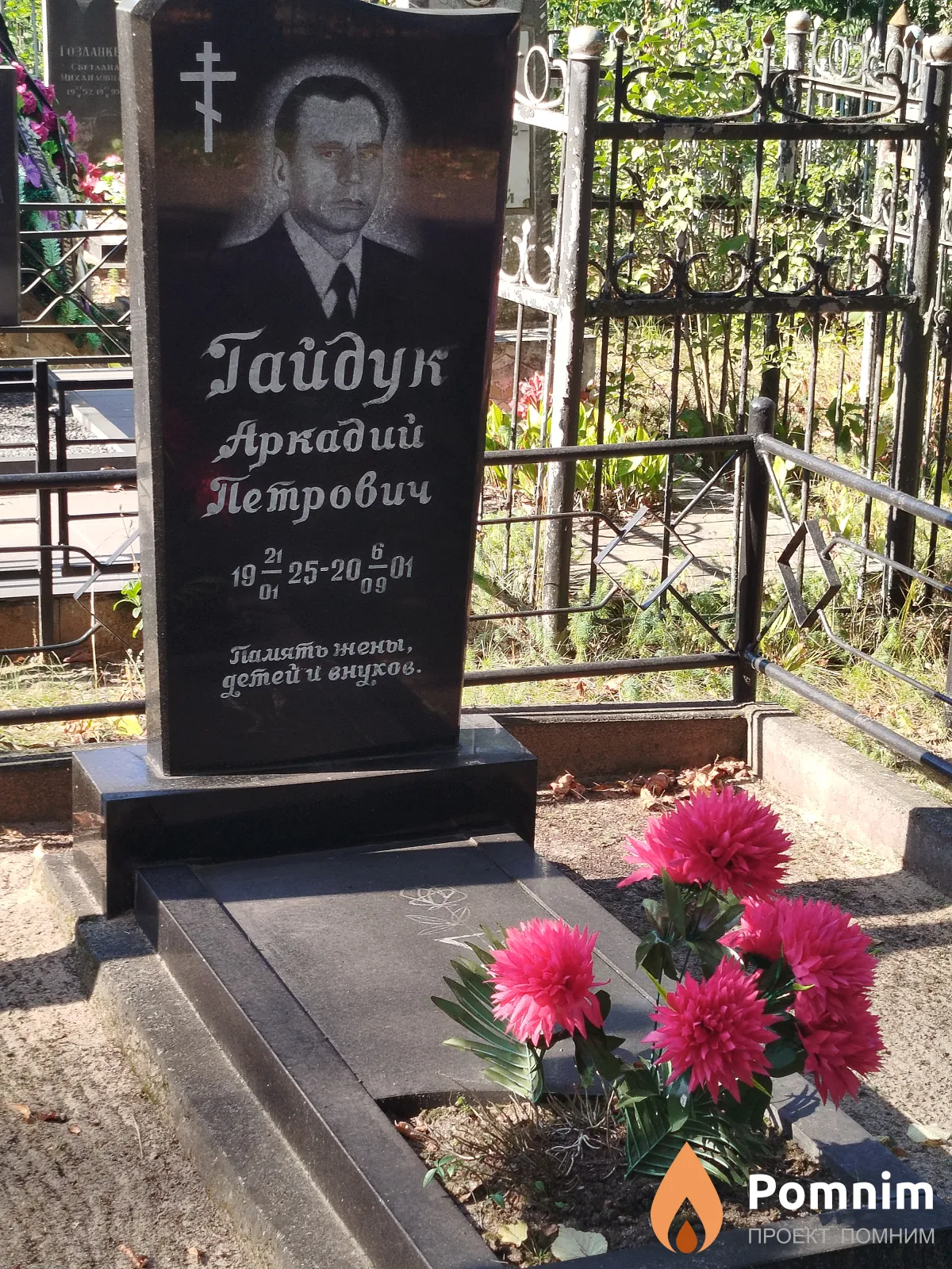 Гайдук Аркадий Петрович
