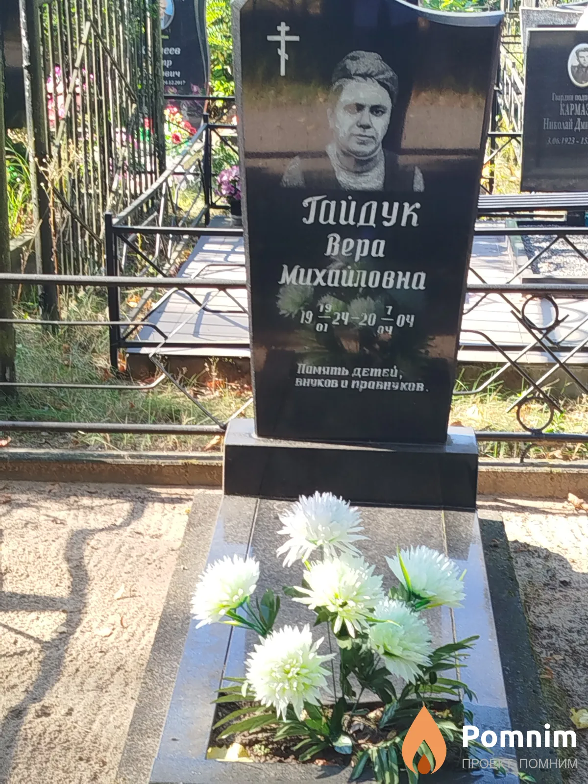Гайдук Вера Михайловна