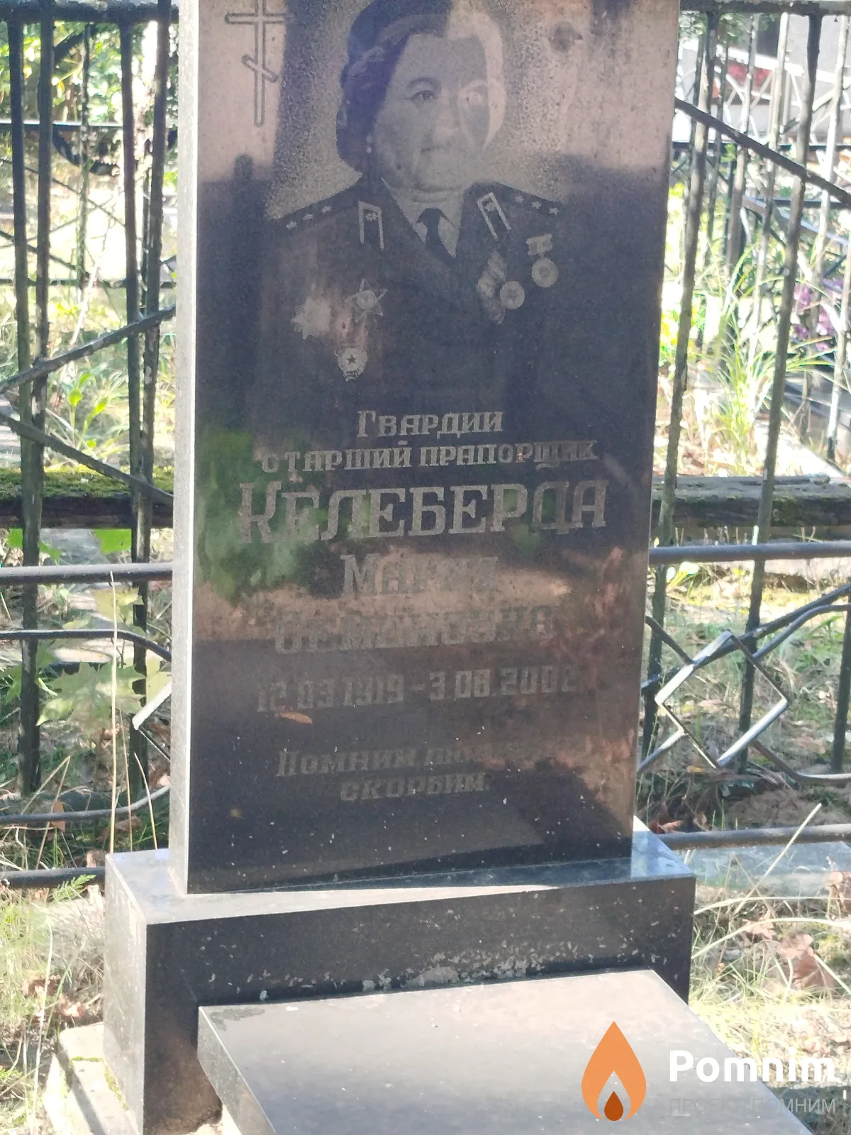 Келеберда Мария Семёновна