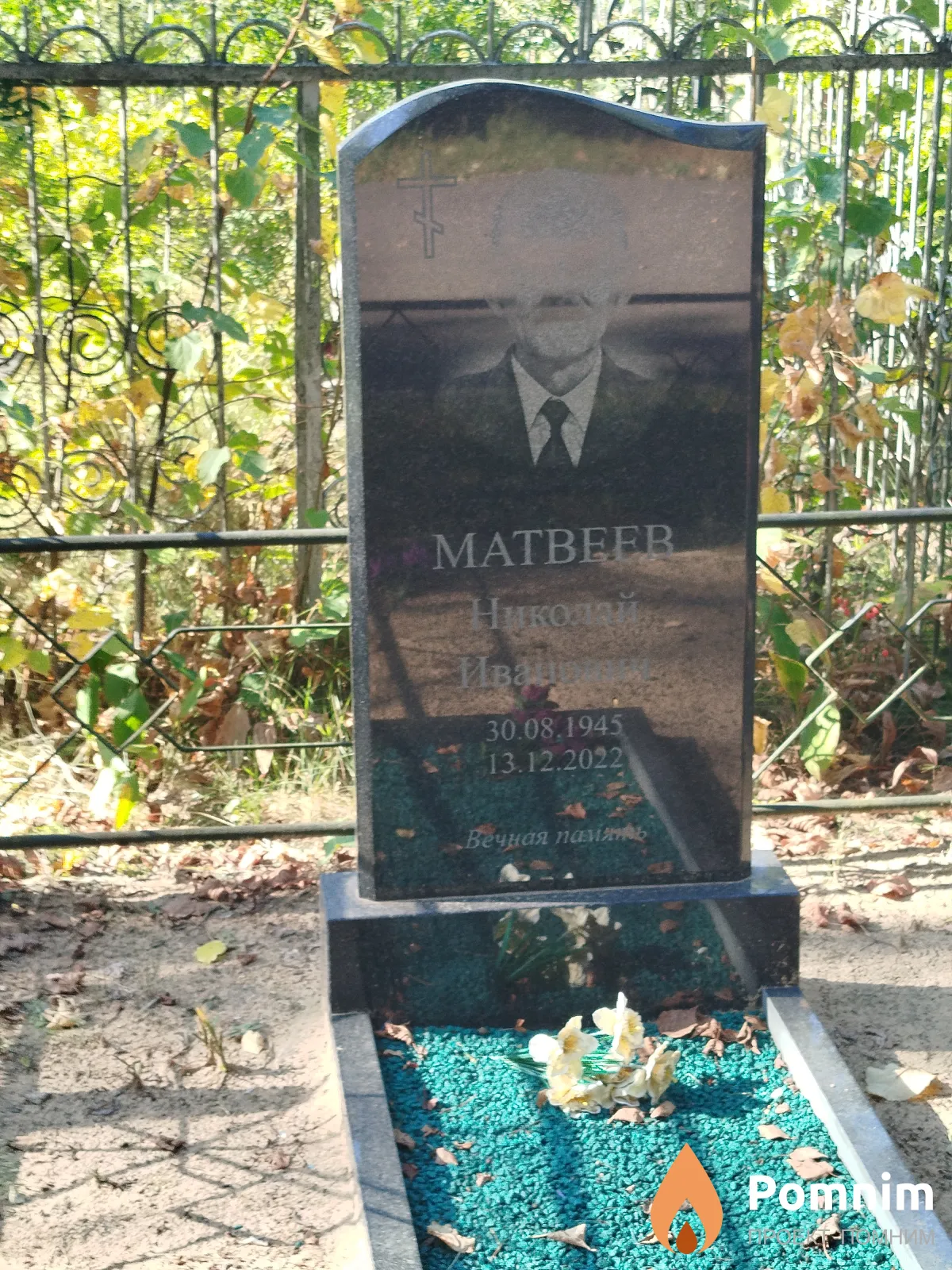 Maтвеев Николай Иванович
