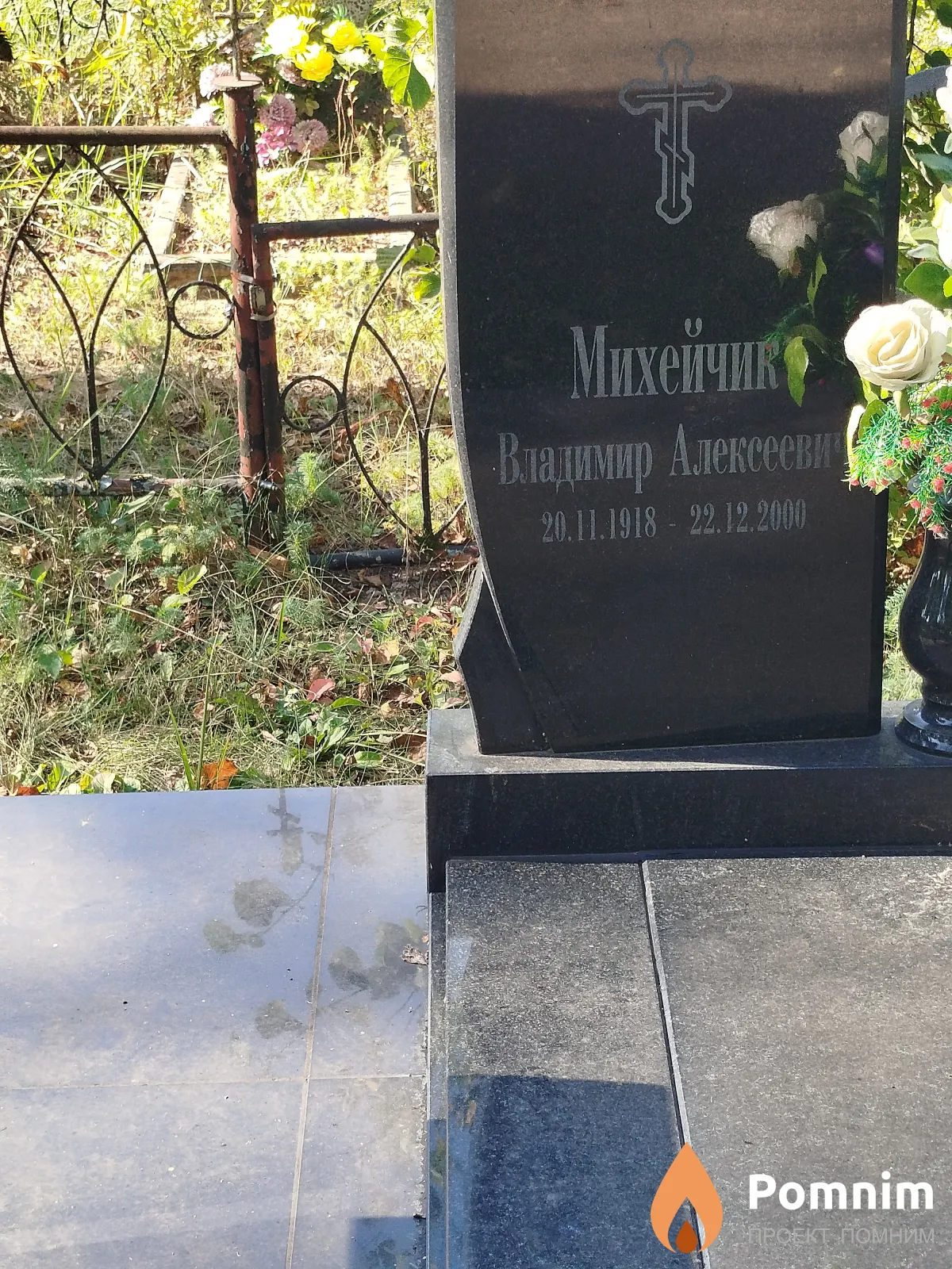 Михейчик Владимир Алексеевич