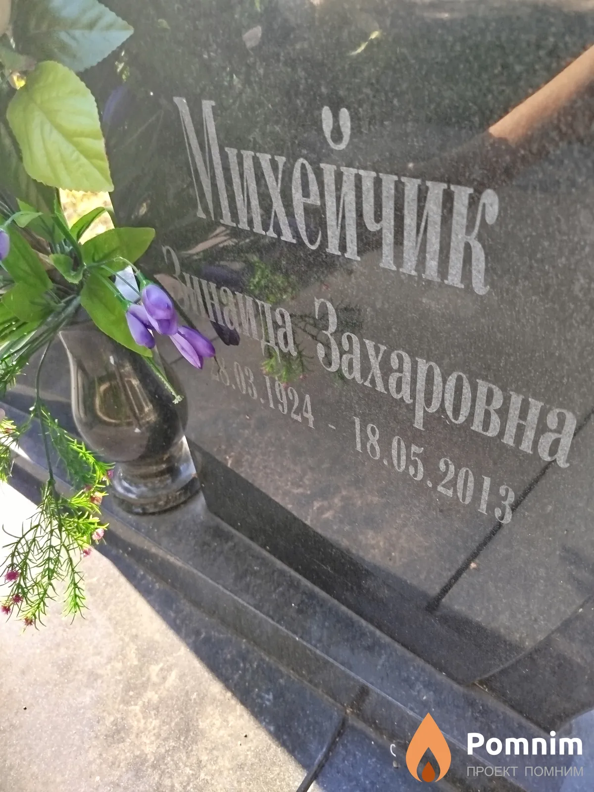 Mихейчик Зинаида Захаровна