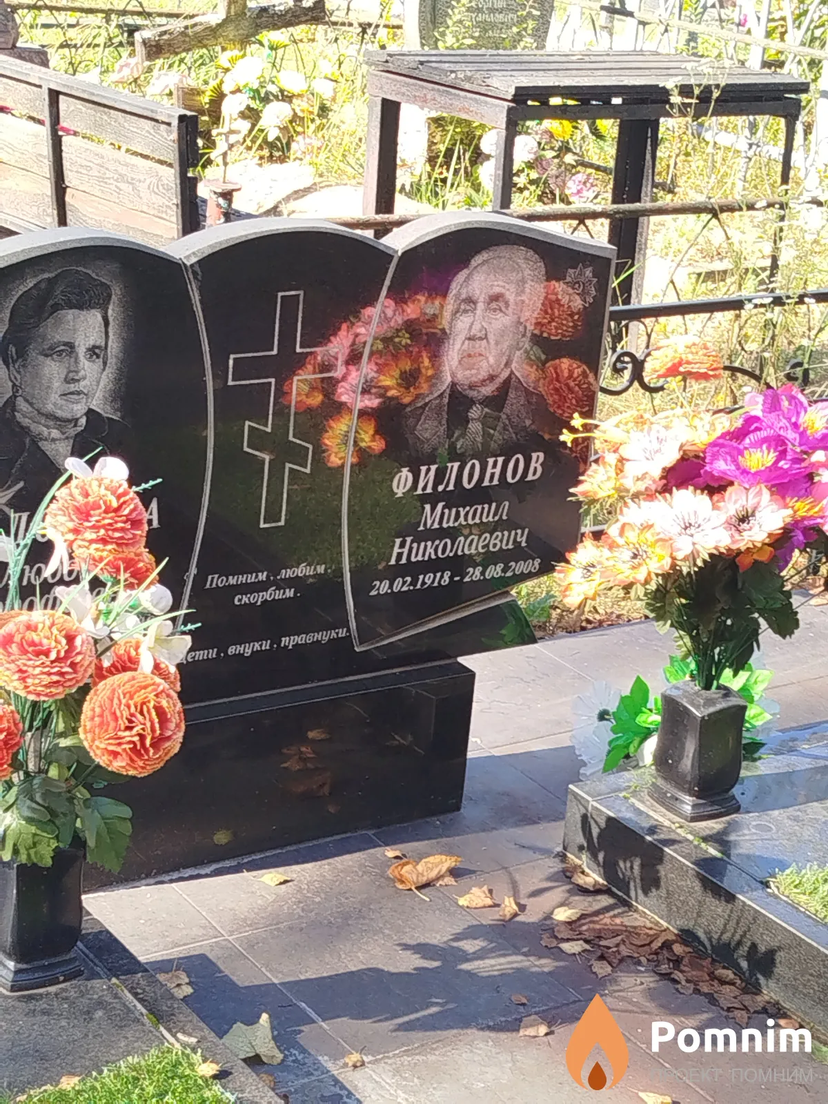 Филонов Михаил Николаевич