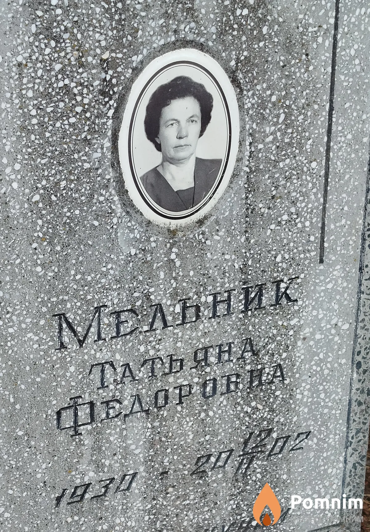 Мельник Татьяна Фёдоровна