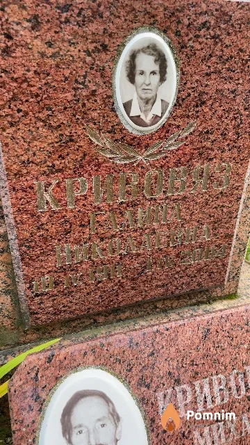 Кривовяз Галина Николаевна