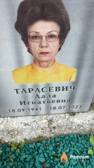 Тарасевич Алла Игнатьевна