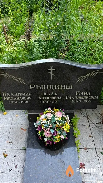 Рындин Владимир Михайлович