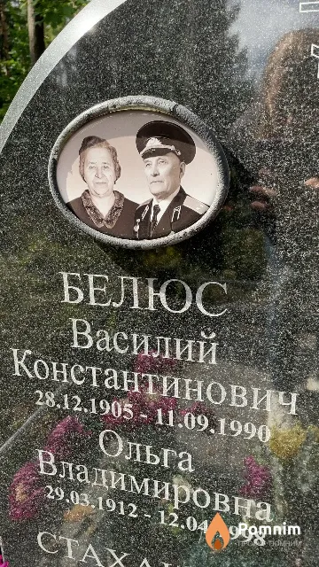 Белюс Василий Константинович