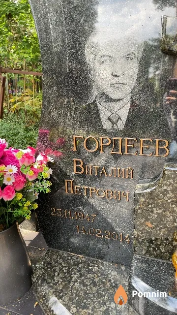 Гордеев Виталий Петрович