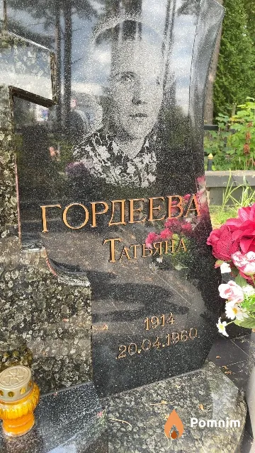 Гордеева Татьяна