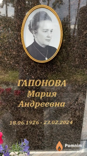 Гапонова Мария Андреевна
