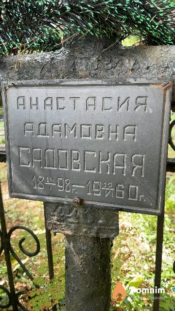 Садовская Анастасия Адамовна
