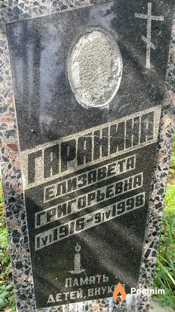 Гаранина Елизавета Григорьевна
