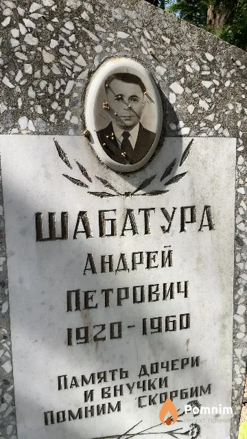 Шабатура Андрей Петрович