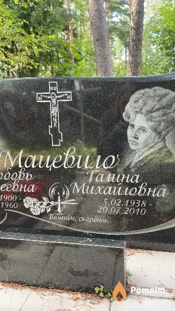 Мацевило Галина Михайловна
