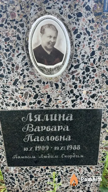 Лялина Варвара Павловна