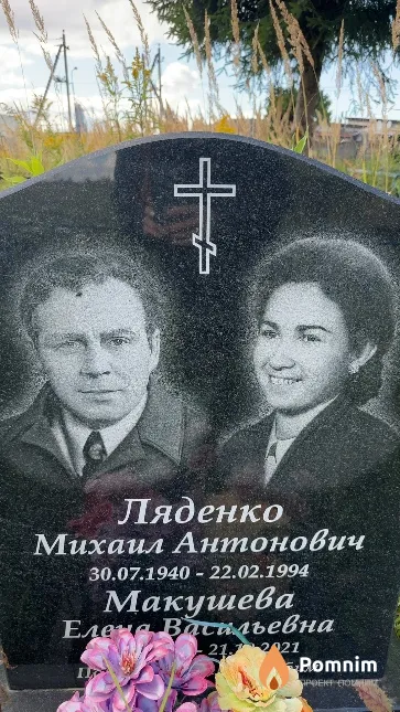 Ляденко Михаил Антонович